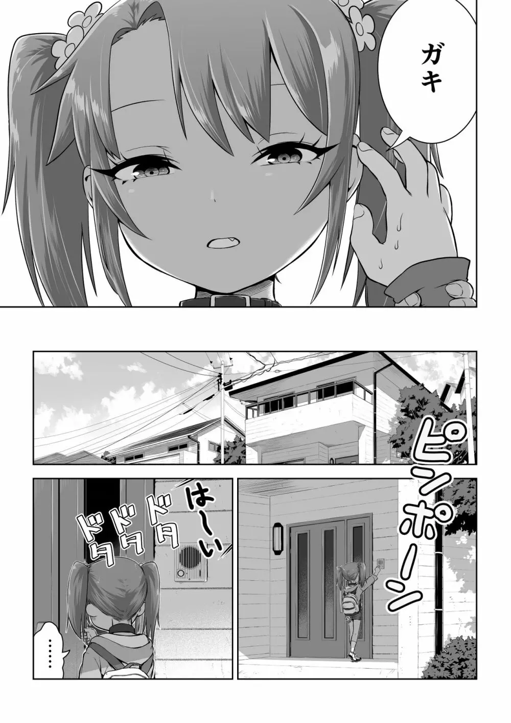 メスガキゆまちゃん漫画