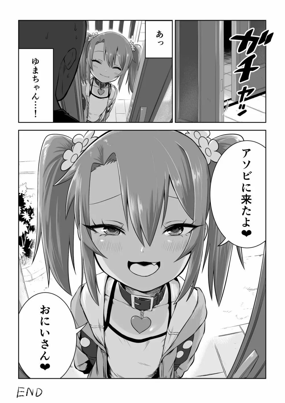 メスガキゆまちゃん漫画