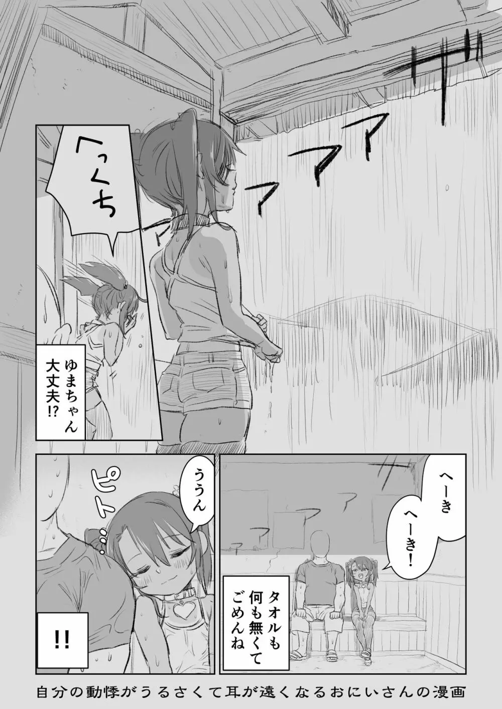 メスガキゆまちゃん漫画