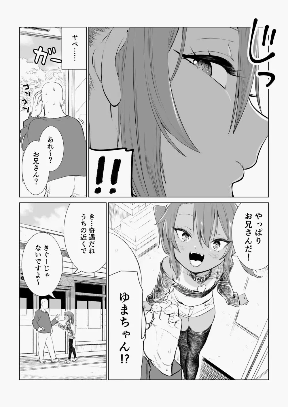 メスガキゆまちゃん漫画