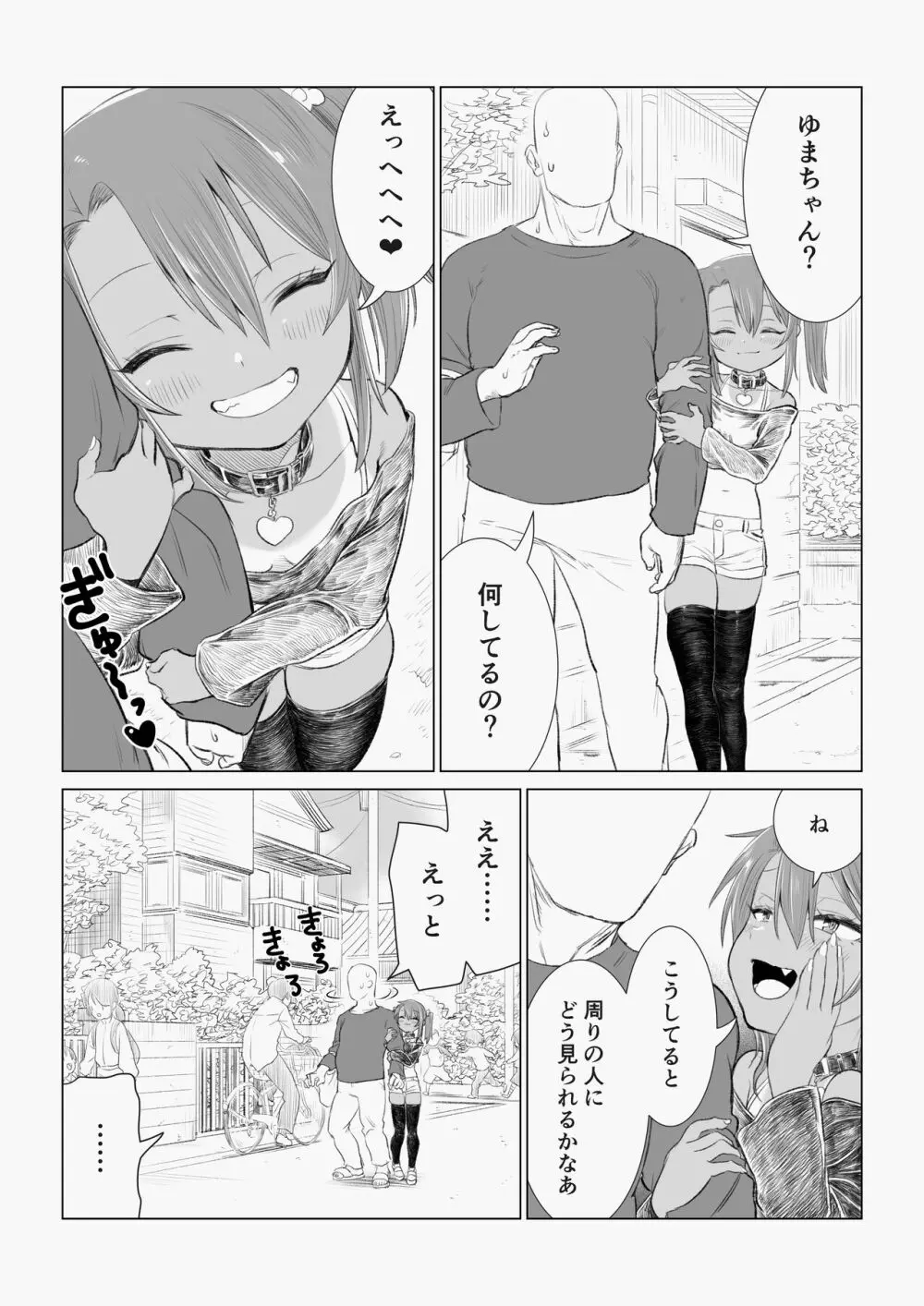 メスガキゆまちゃん漫画