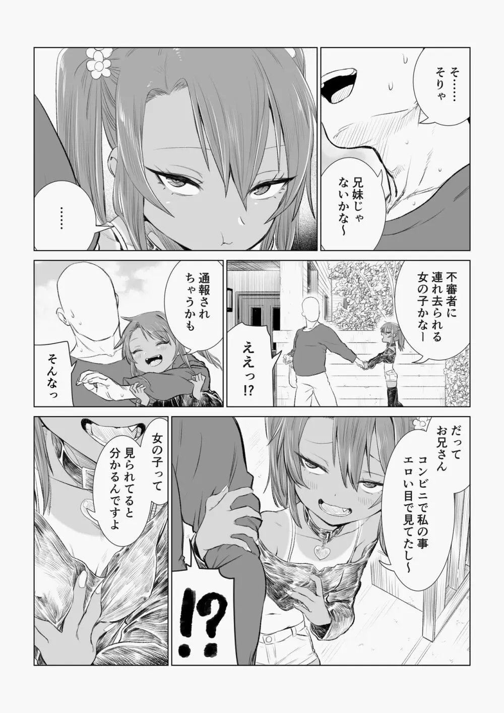 メスガキゆまちゃん漫画