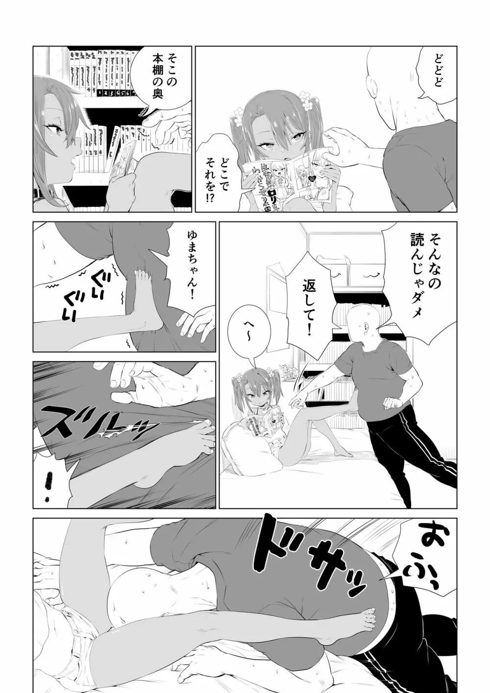 メスガキゆまちゃん漫画