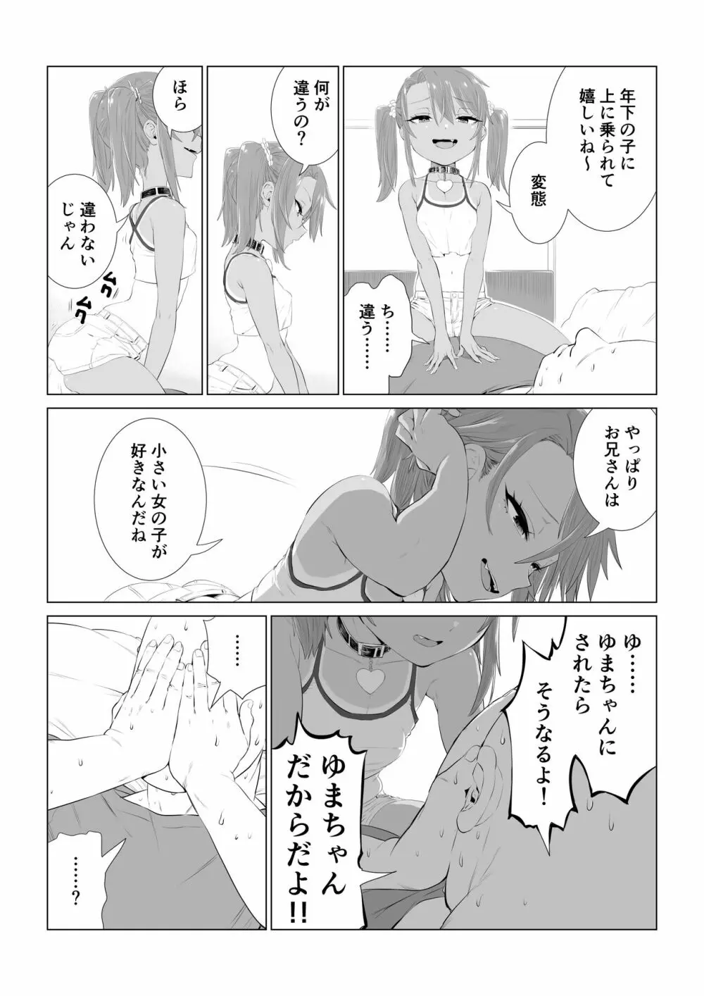 メスガキゆまちゃん漫画