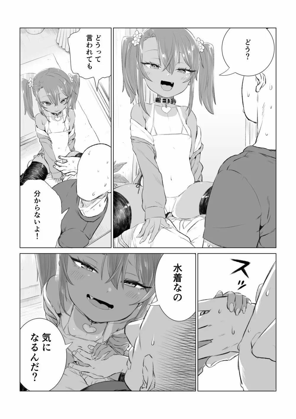 メスガキゆまちゃん漫画