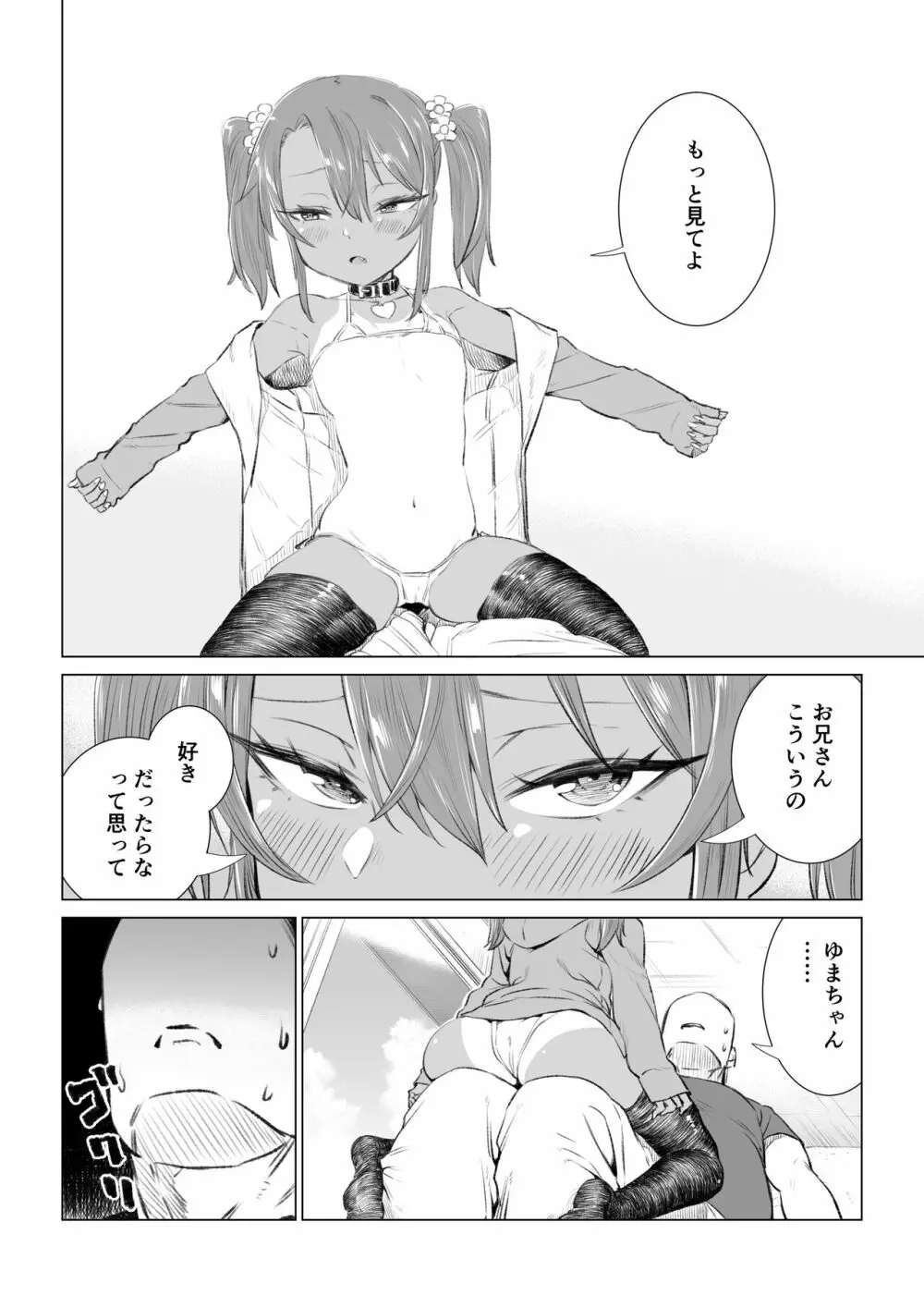 メスガキゆまちゃん漫画