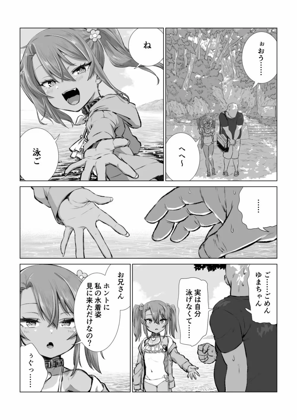 メスガキゆまちゃん漫画