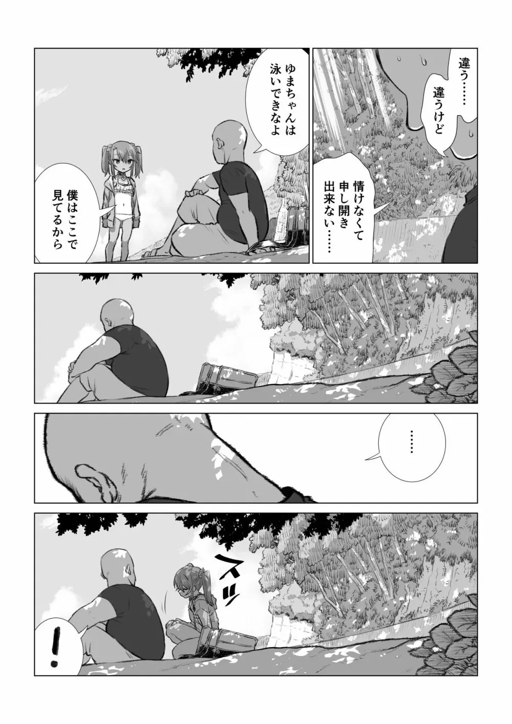 メスガキゆまちゃん漫画