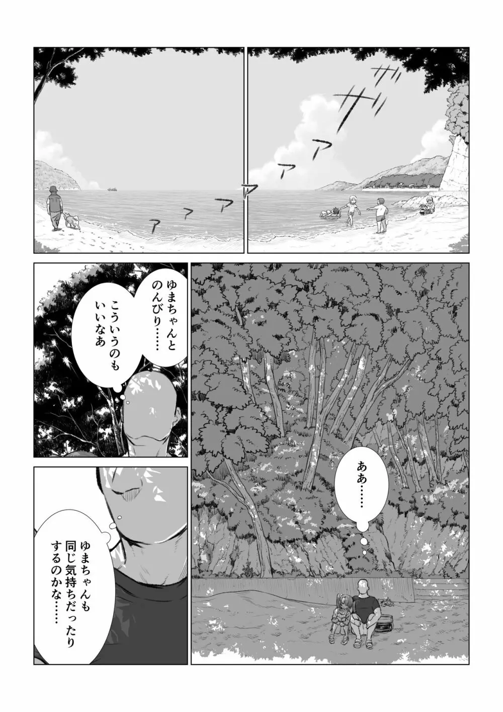 メスガキゆまちゃん漫画