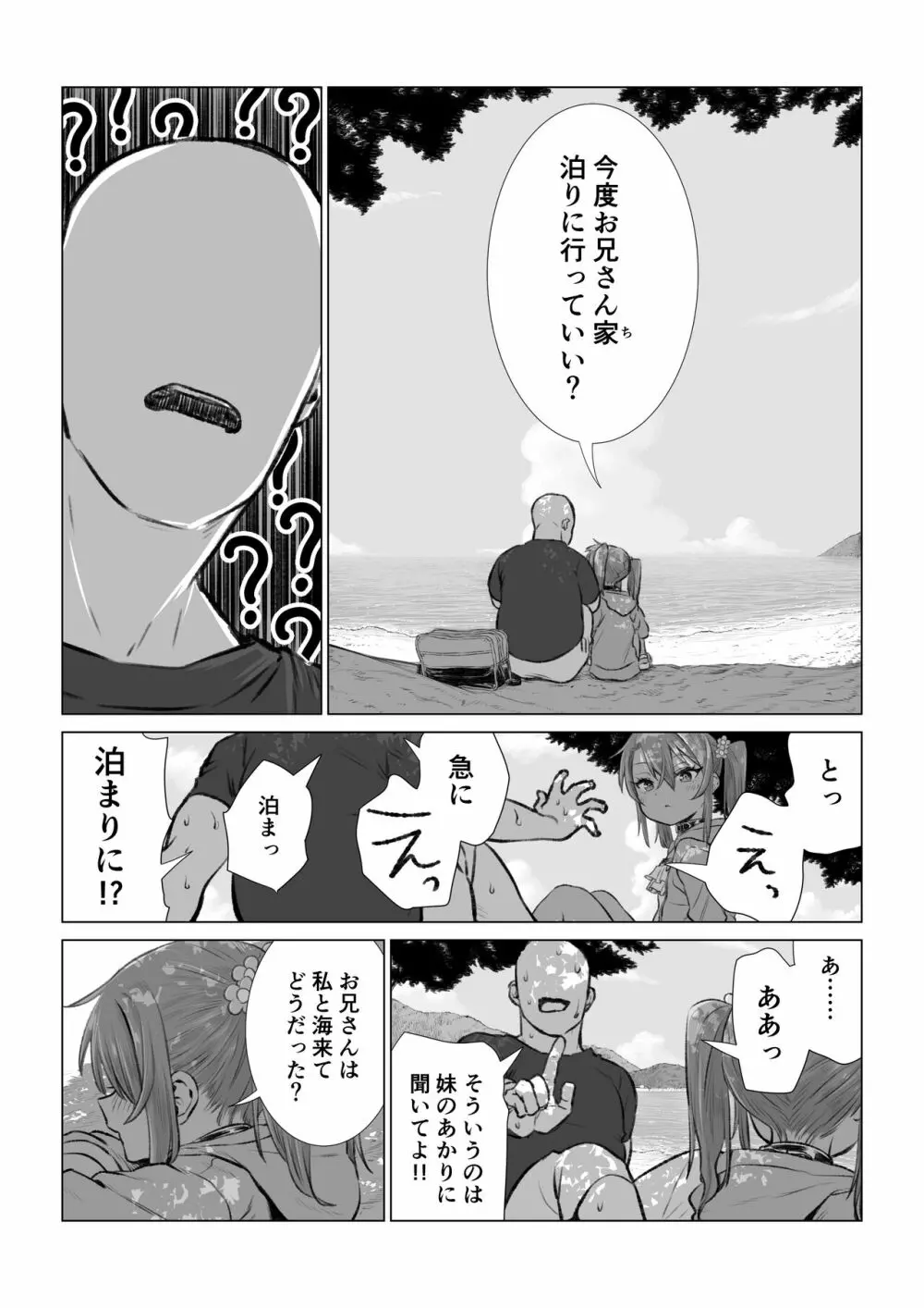 メスガキゆまちゃん漫画