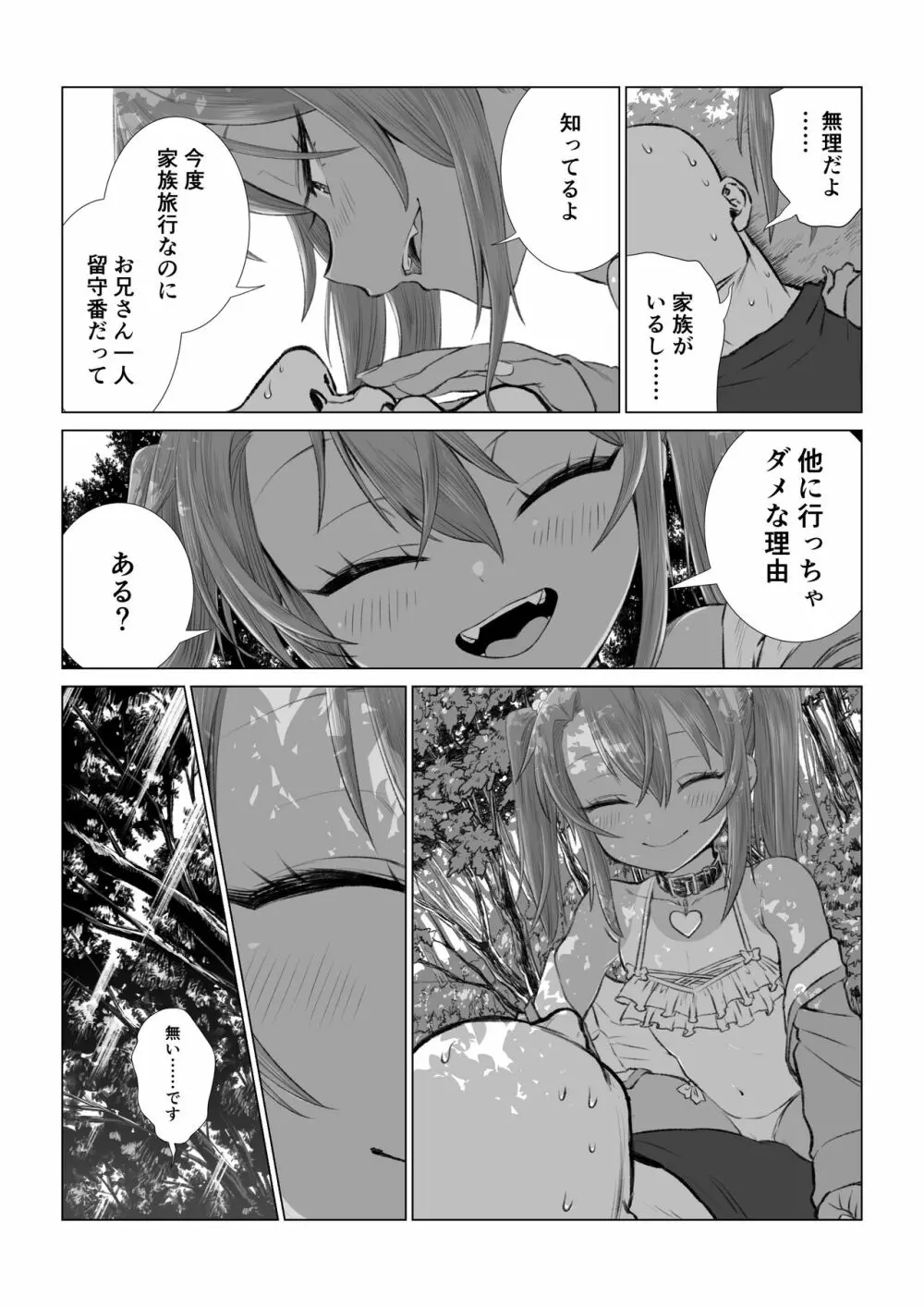 メスガキゆまちゃん漫画