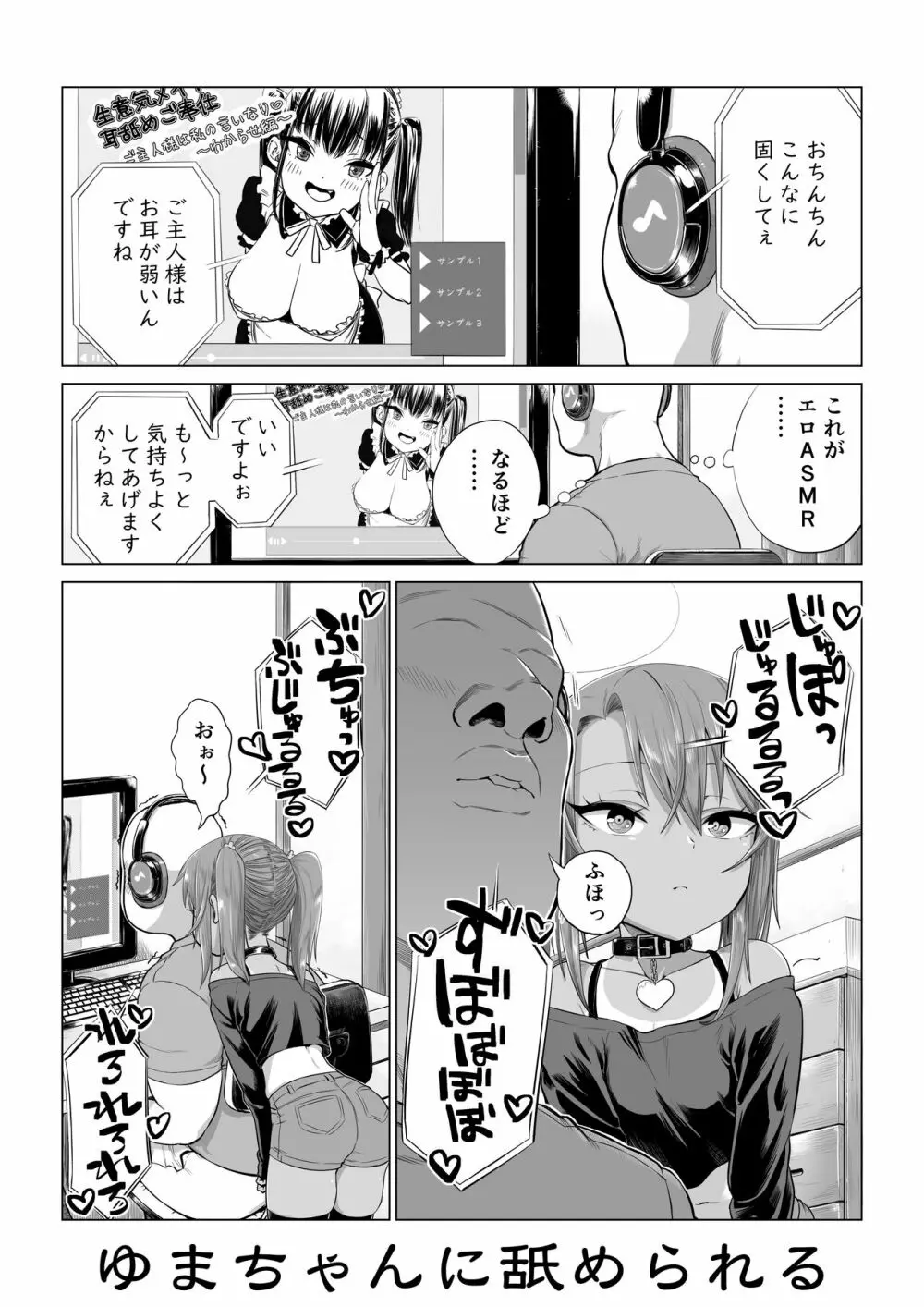 メスガキゆまちゃん漫画