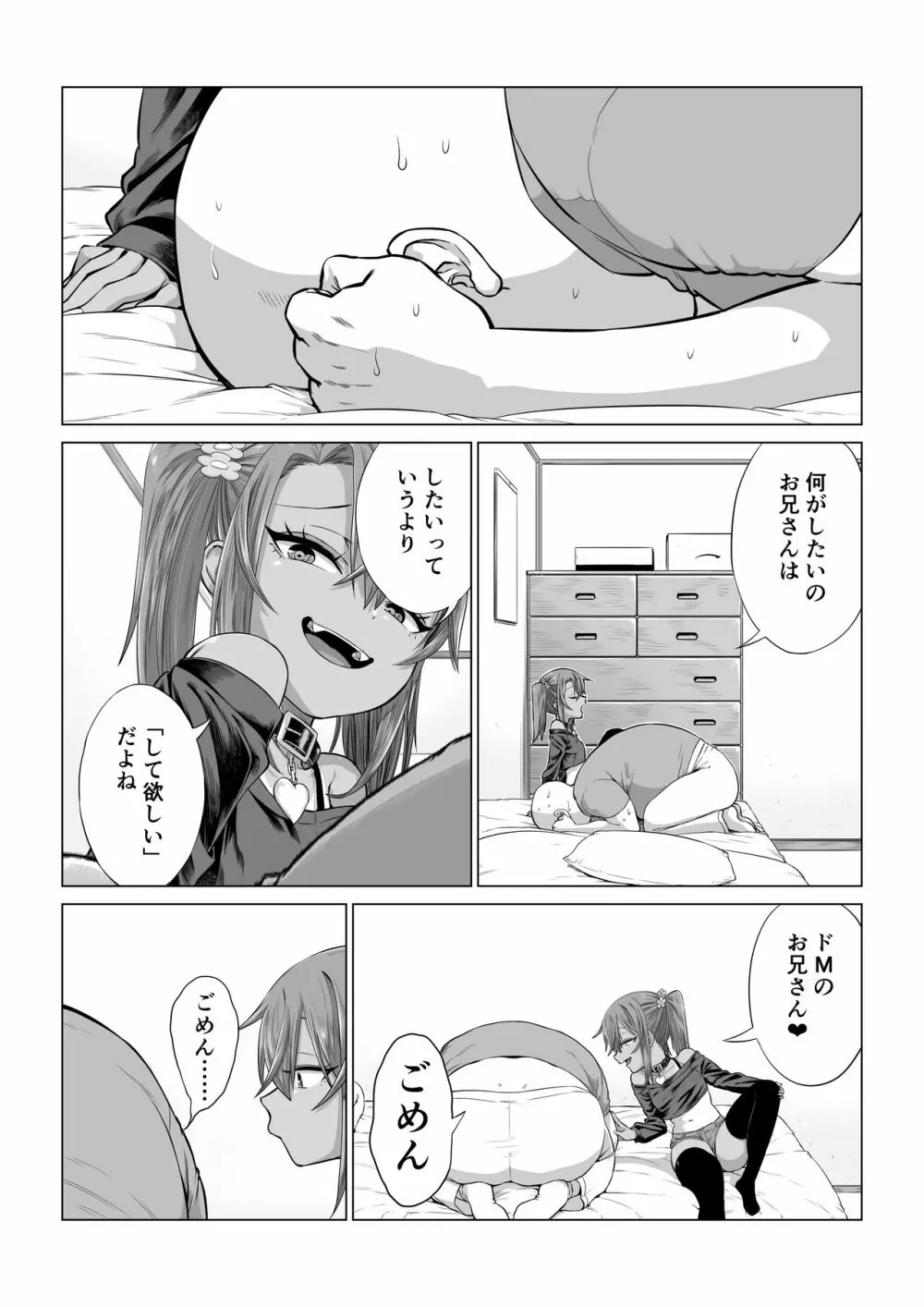 メスガキゆまちゃん漫画