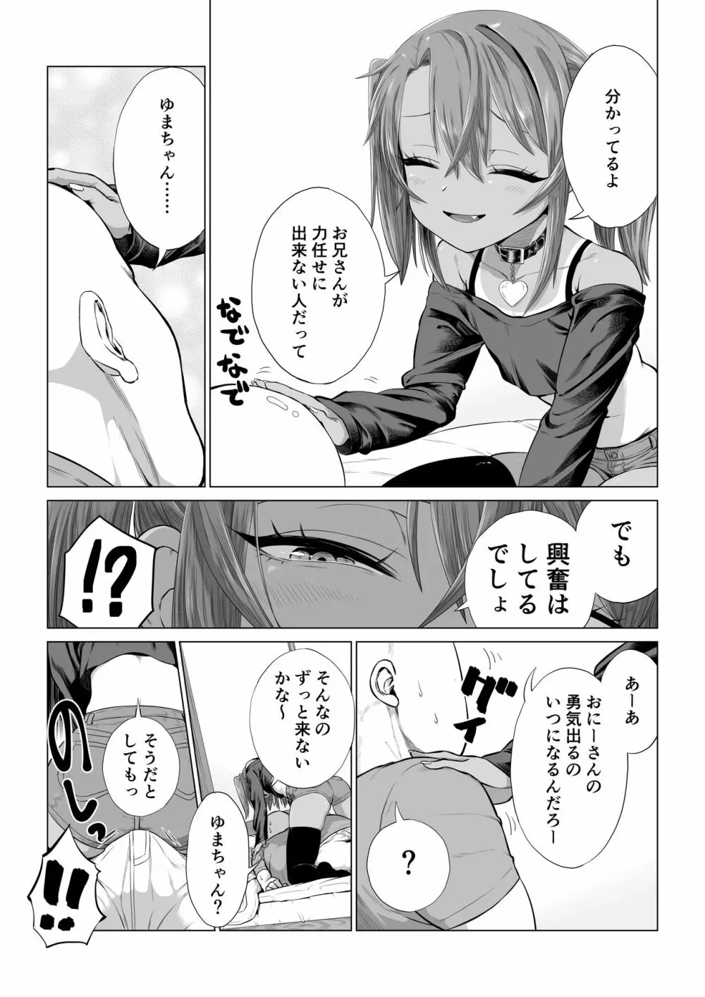 メスガキゆまちゃん漫画