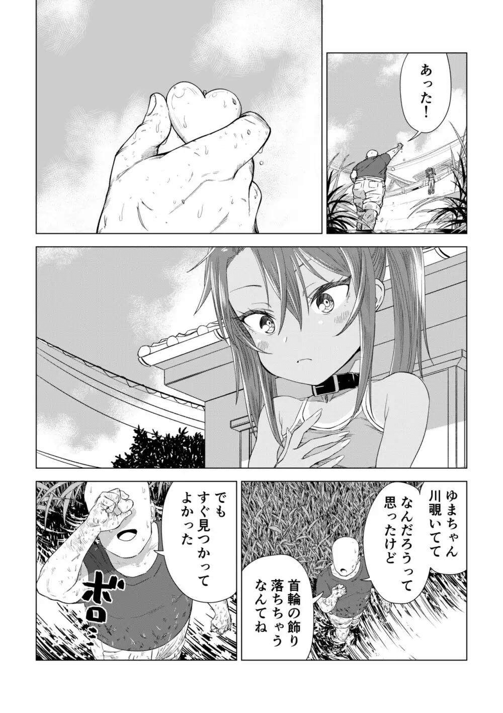 メスガキゆまちゃん漫画