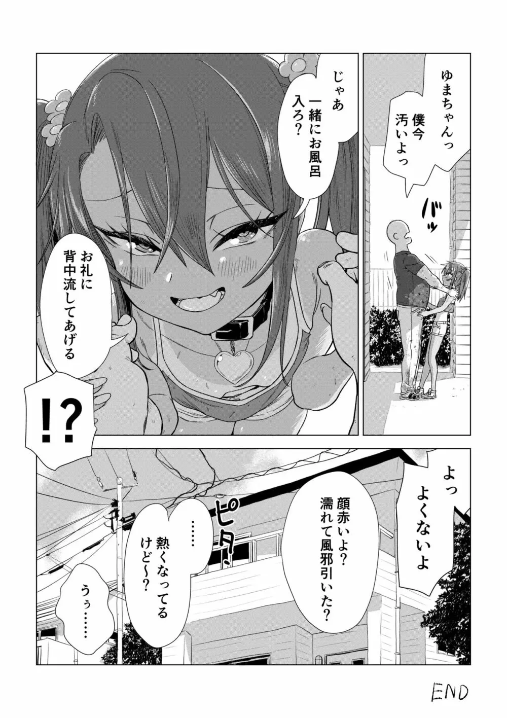 メスガキゆまちゃん漫画