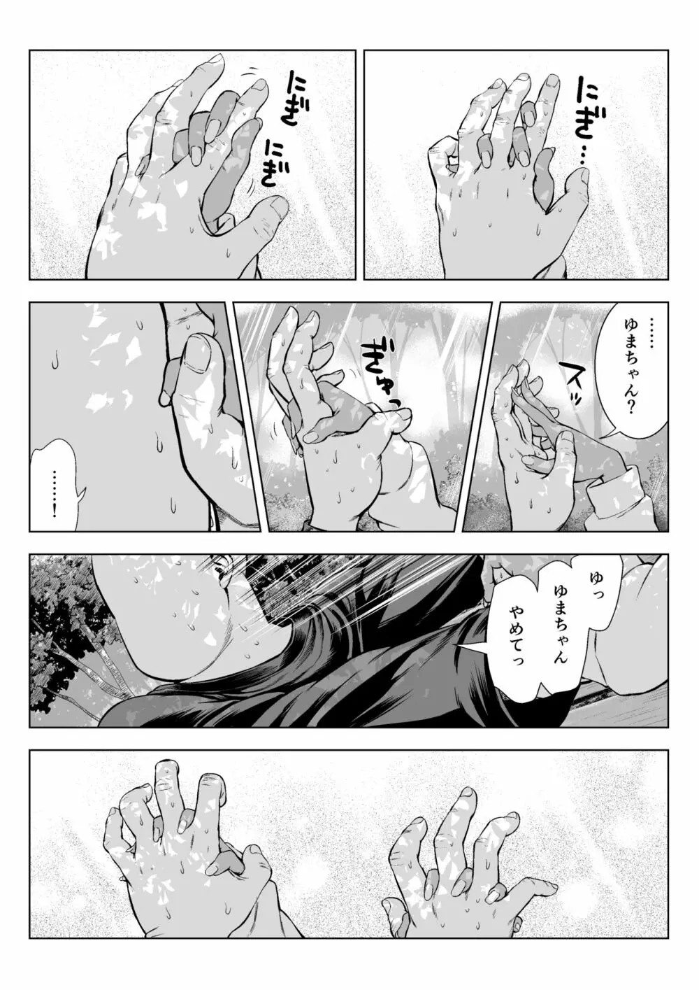 メスガキゆまちゃん漫画