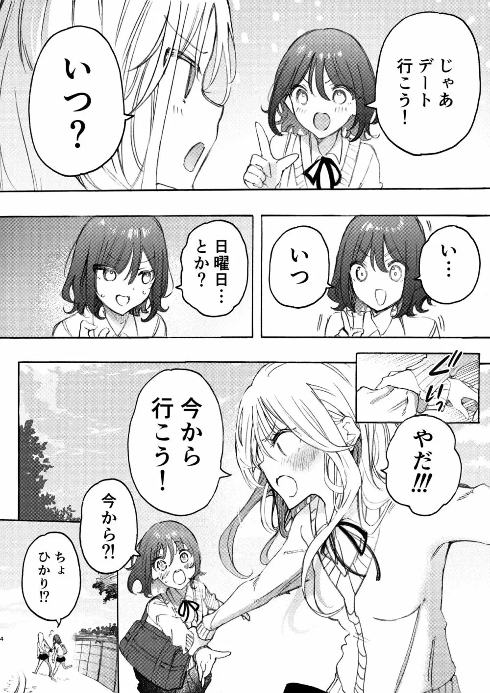 幼馴染とえっちで仲直り