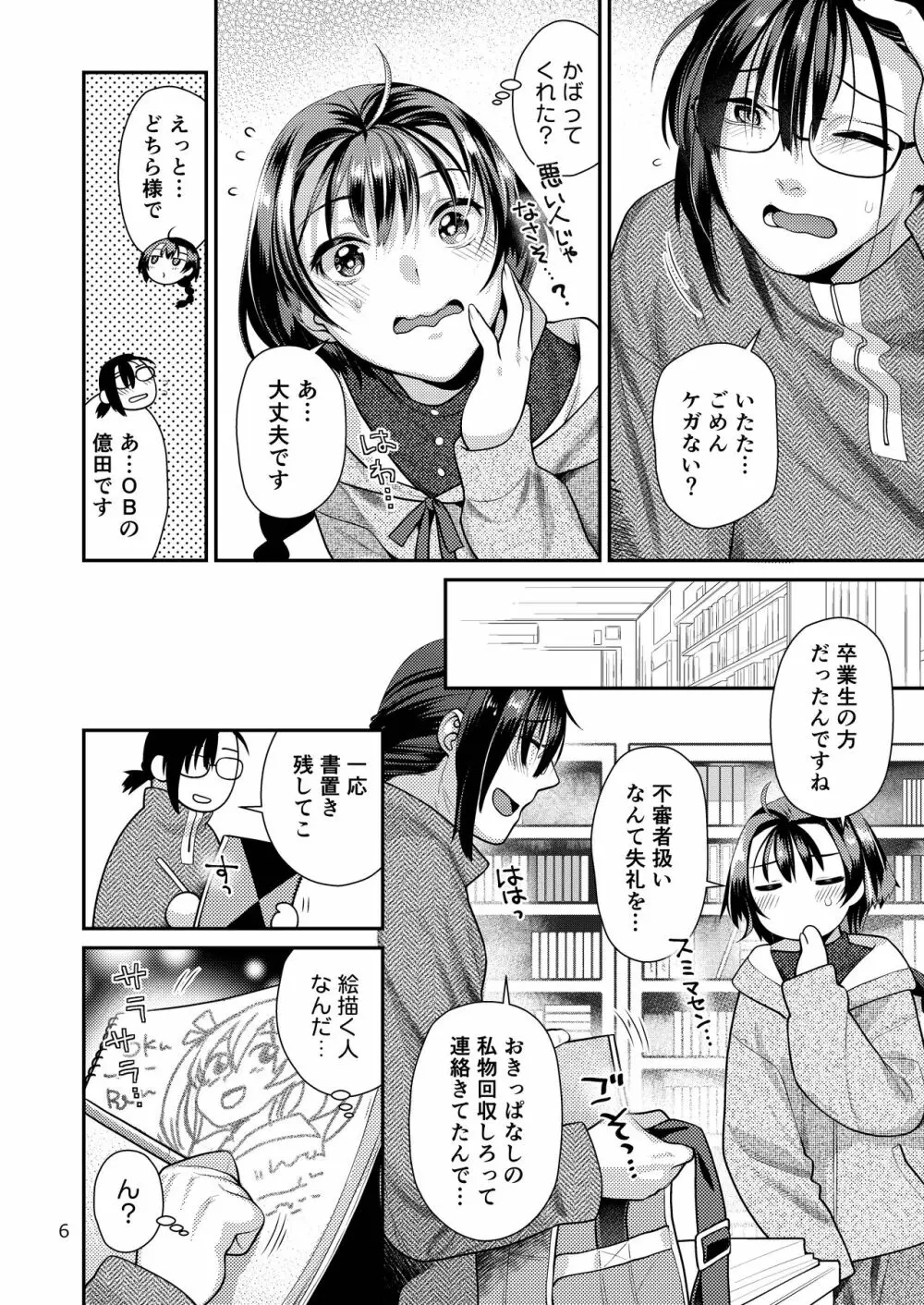 性欲つよつよ女子と奥手エロマンガ家さん