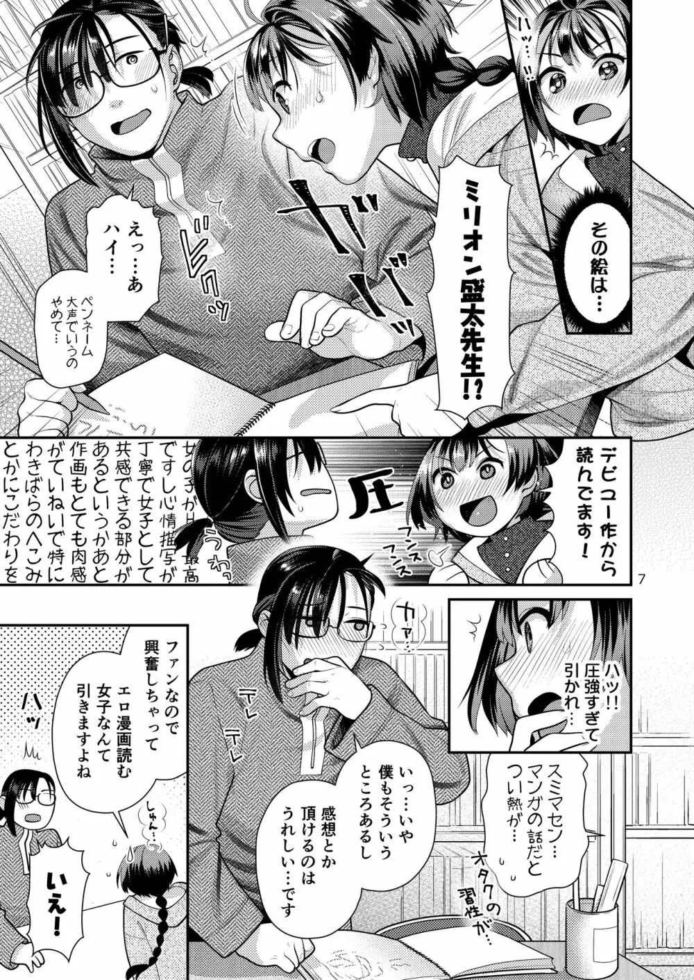 性欲つよつよ女子と奥手エロマンガ家さん