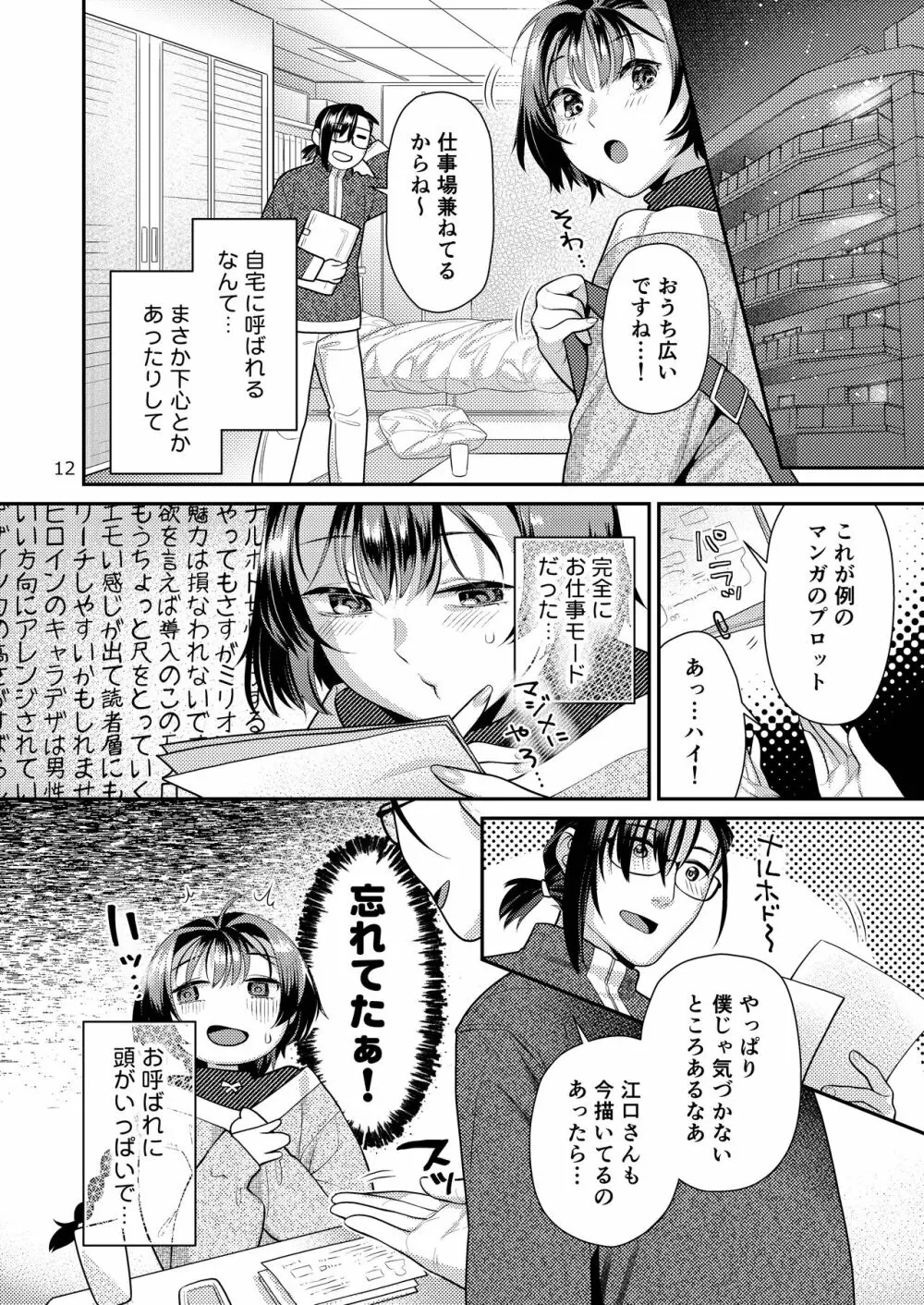 性欲つよつよ女子と奥手エロマンガ家さん