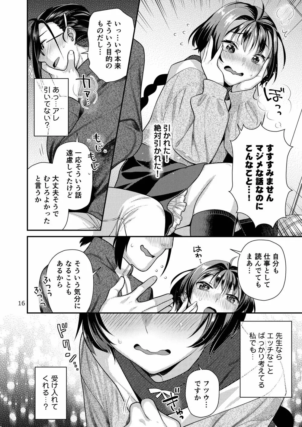 性欲つよつよ女子と奥手エロマンガ家さん