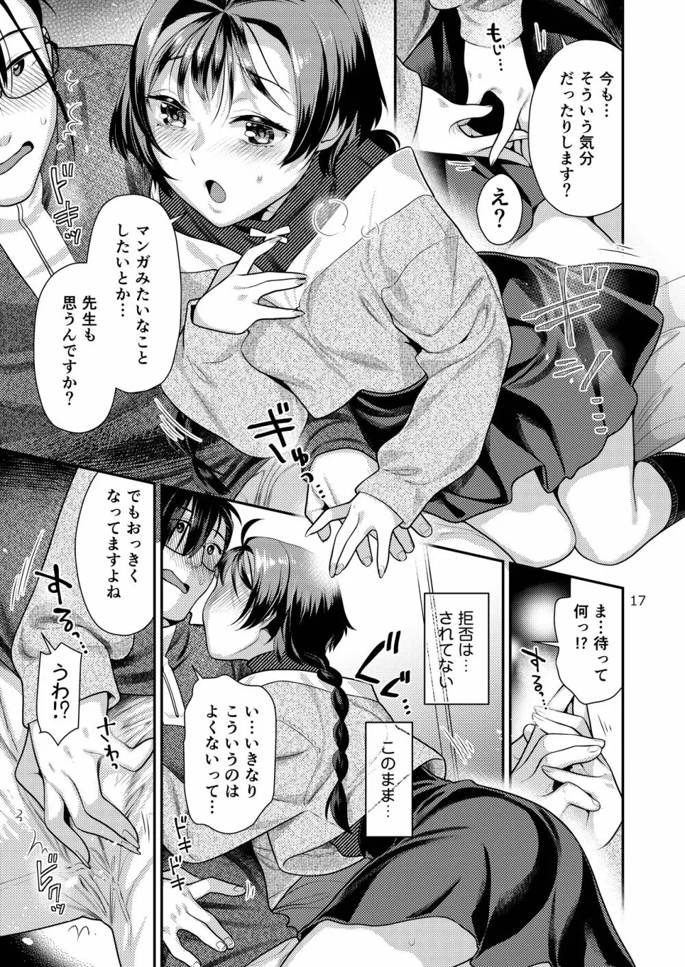 性欲つよつよ女子と奥手エロマンガ家さん