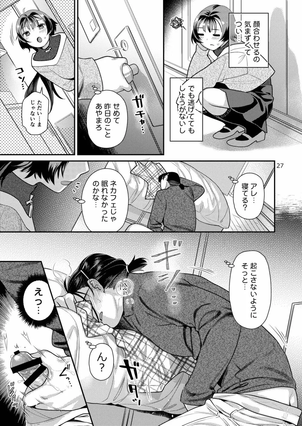 性欲つよつよ女子と奥手エロマンガ家さん