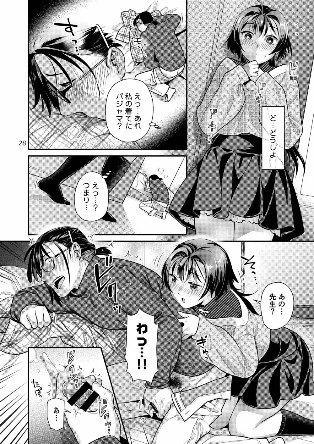 性欲つよつよ女子と奥手エロマンガ家さん