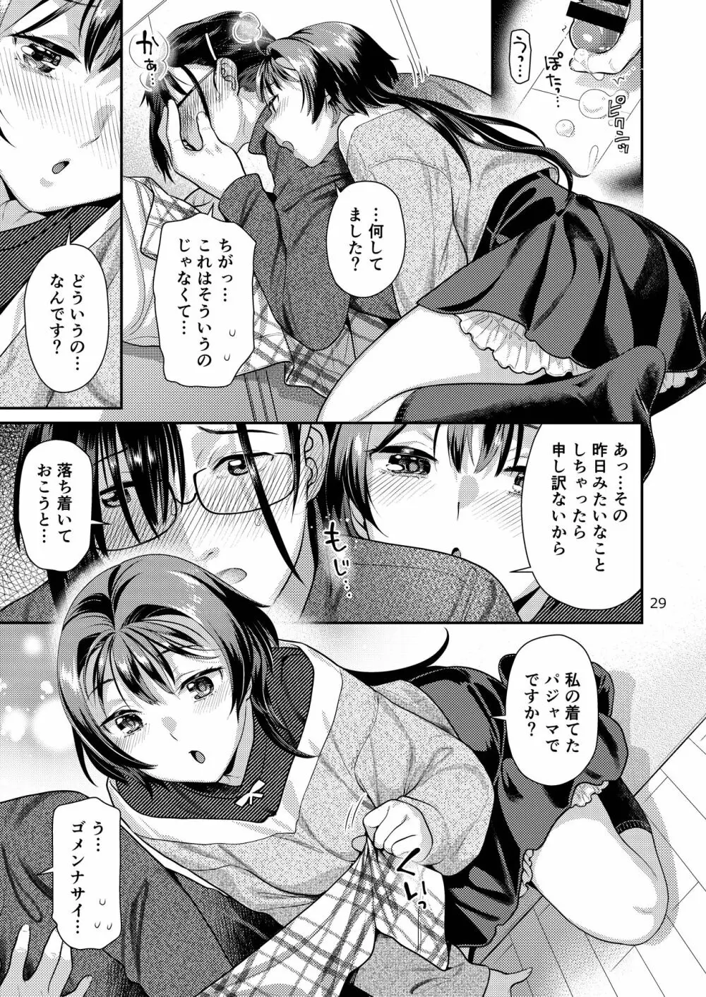 性欲つよつよ女子と奥手エロマンガ家さん