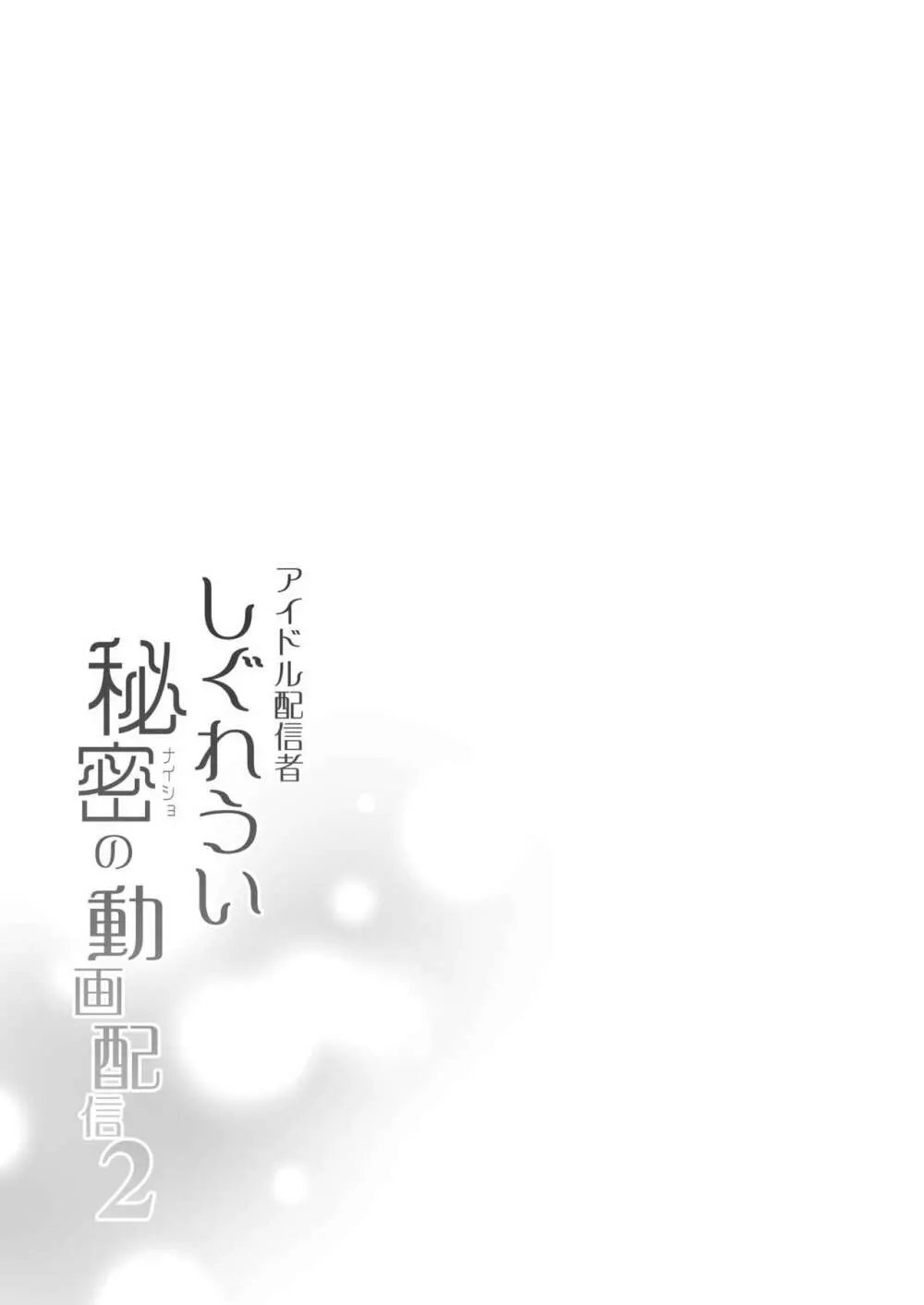 クラスメイトのアイドルVをセフレにしてみた 総集編