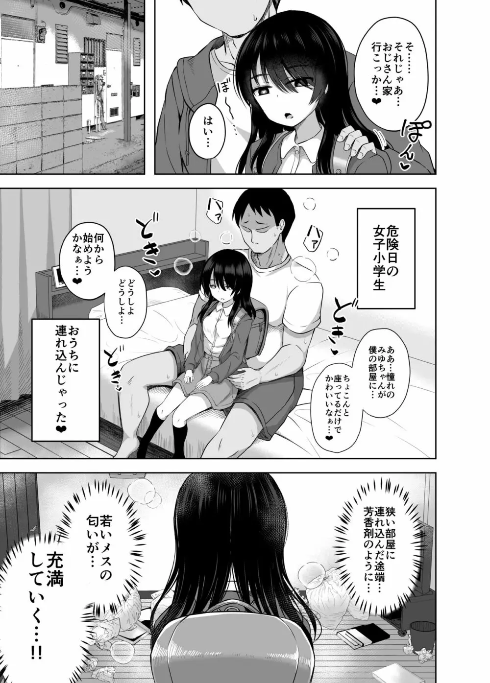 小〇生で妊娠して赤ちゃん産んじゃいました 3