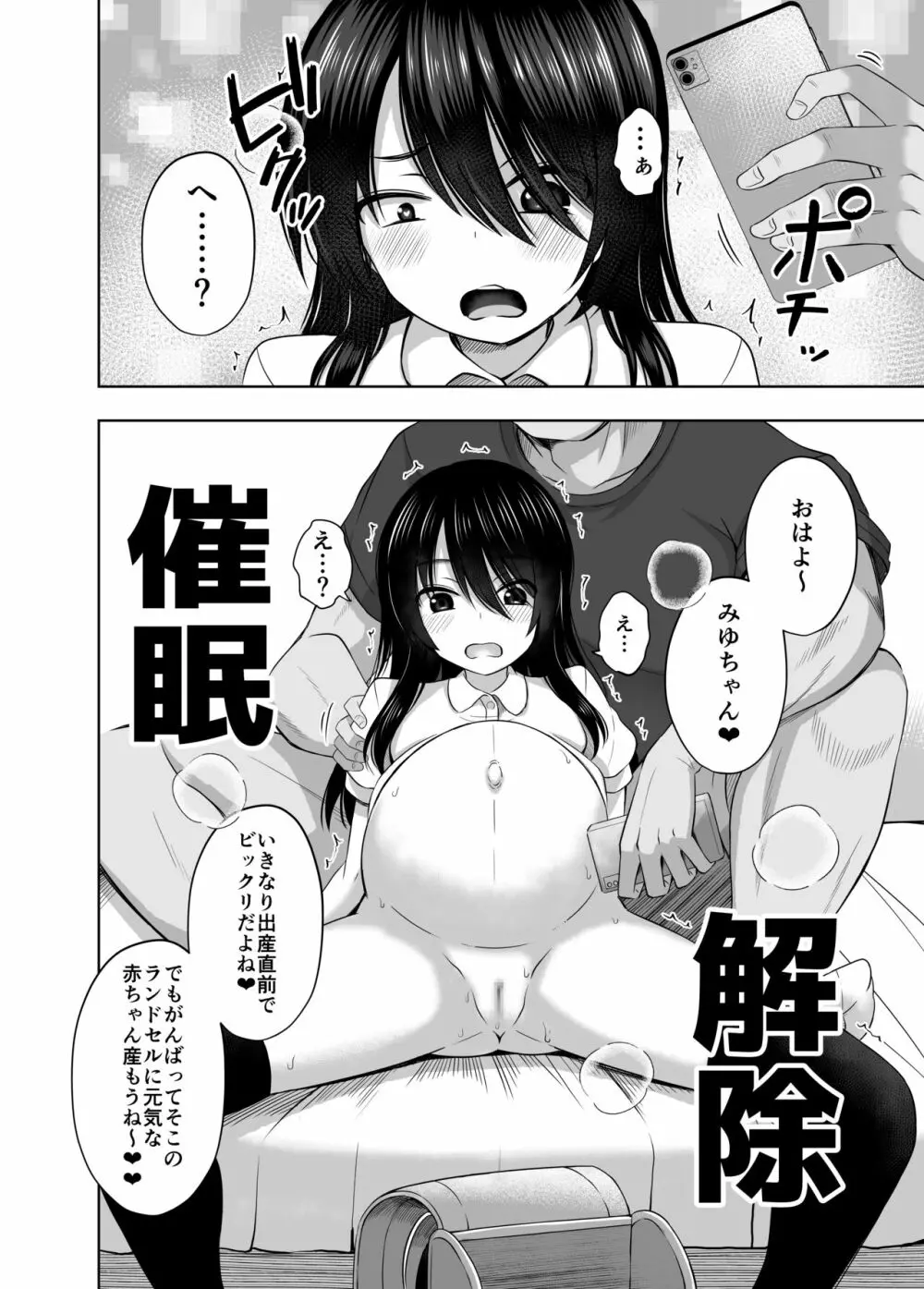 小〇生で妊娠して赤ちゃん産んじゃいました 3