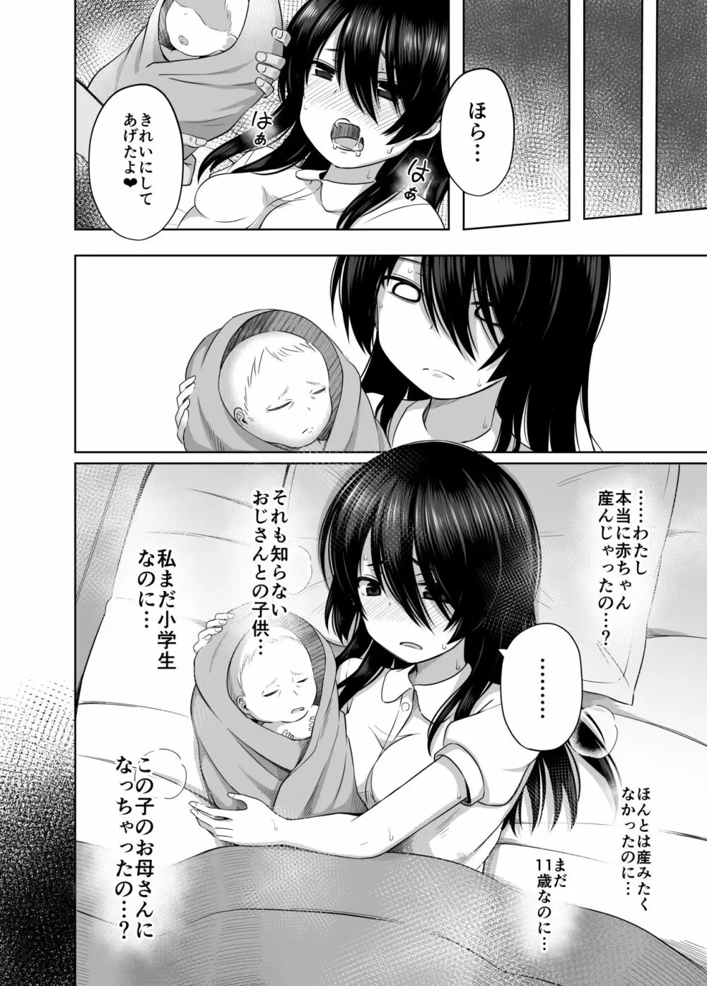 小〇生で妊娠して赤ちゃん産んじゃいました 3