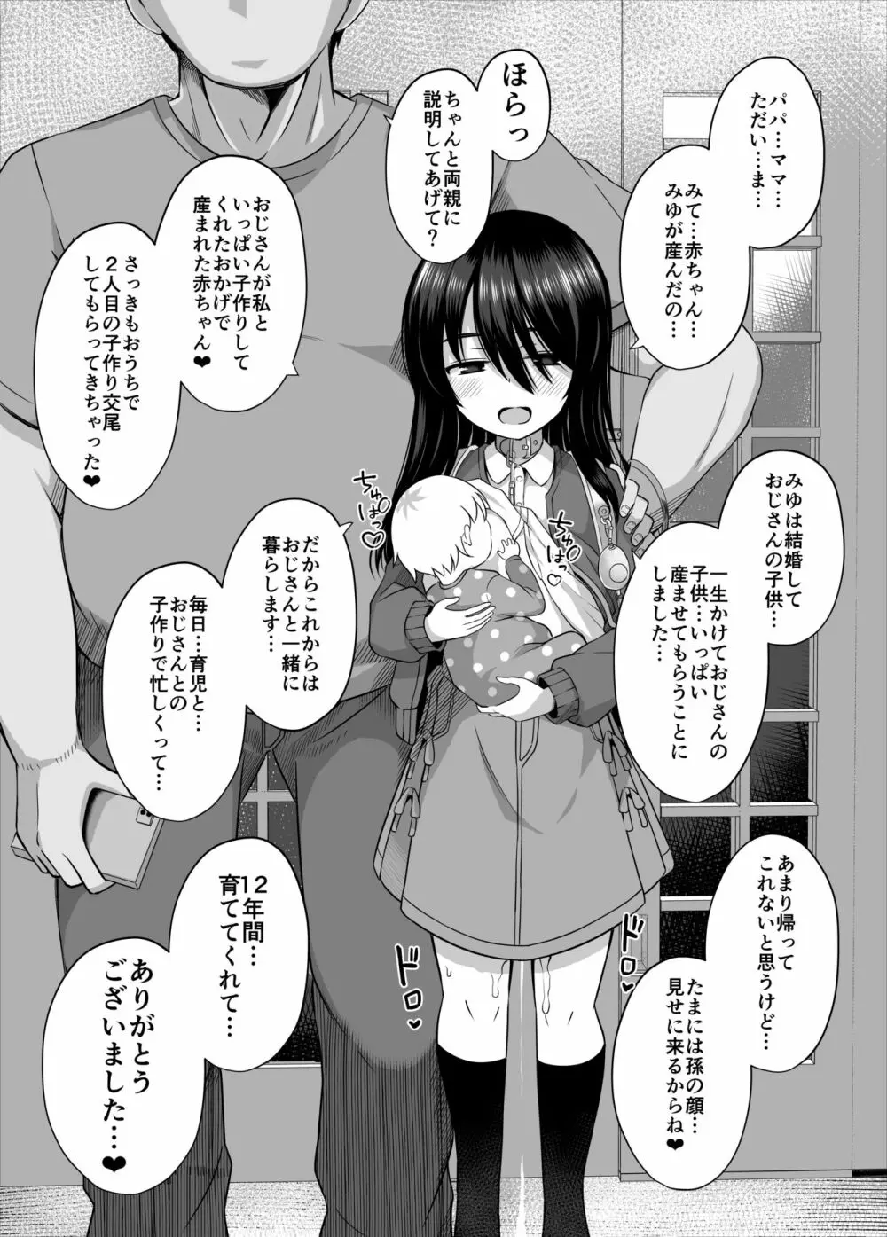 小〇生で妊娠して赤ちゃん産んじゃいました 3