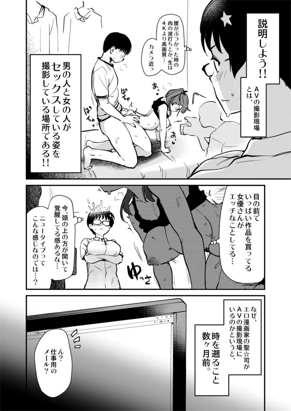 自分の描いた漫画が実写AVに!?せっかくなので撮影現場の見学に行ってきました。