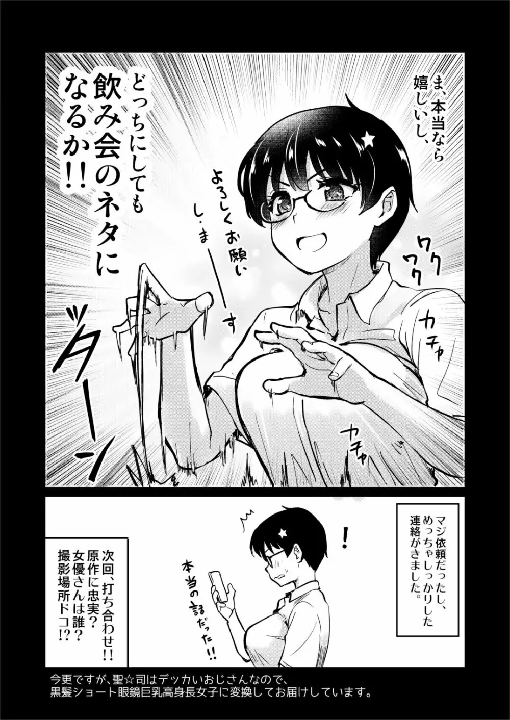 自分の描いた漫画が実写AVに!?せっかくなので撮影現場の見学に行ってきました。