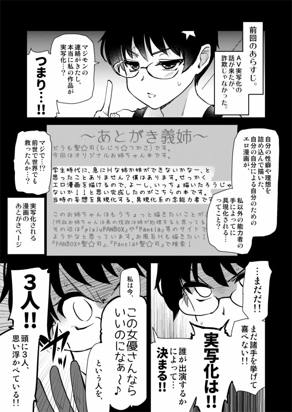 自分の描いた漫画が実写AVに!?せっかくなので撮影現場の見学に行ってきました。