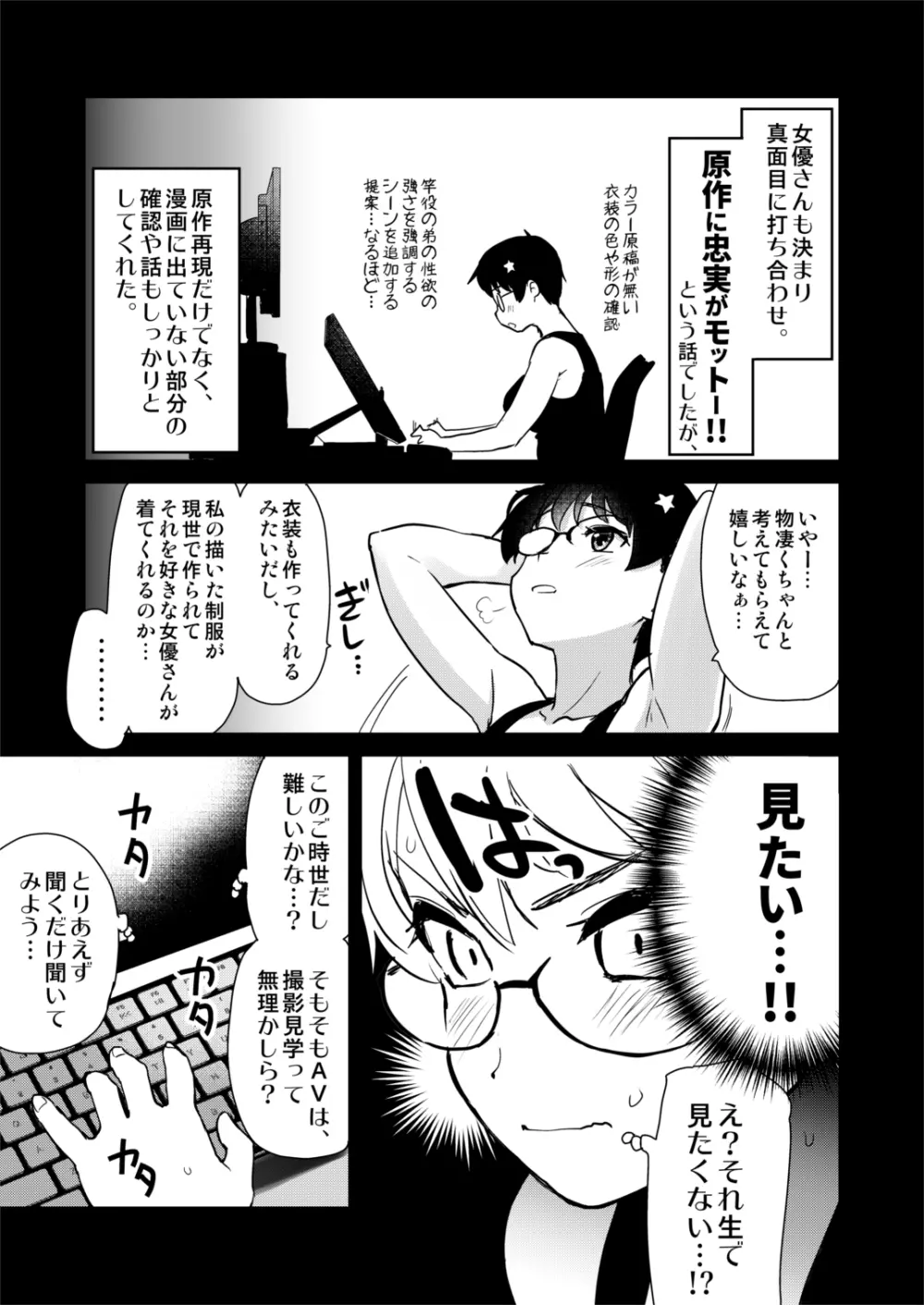 自分の描いた漫画が実写AVに!?せっかくなので撮影現場の見学に行ってきました。