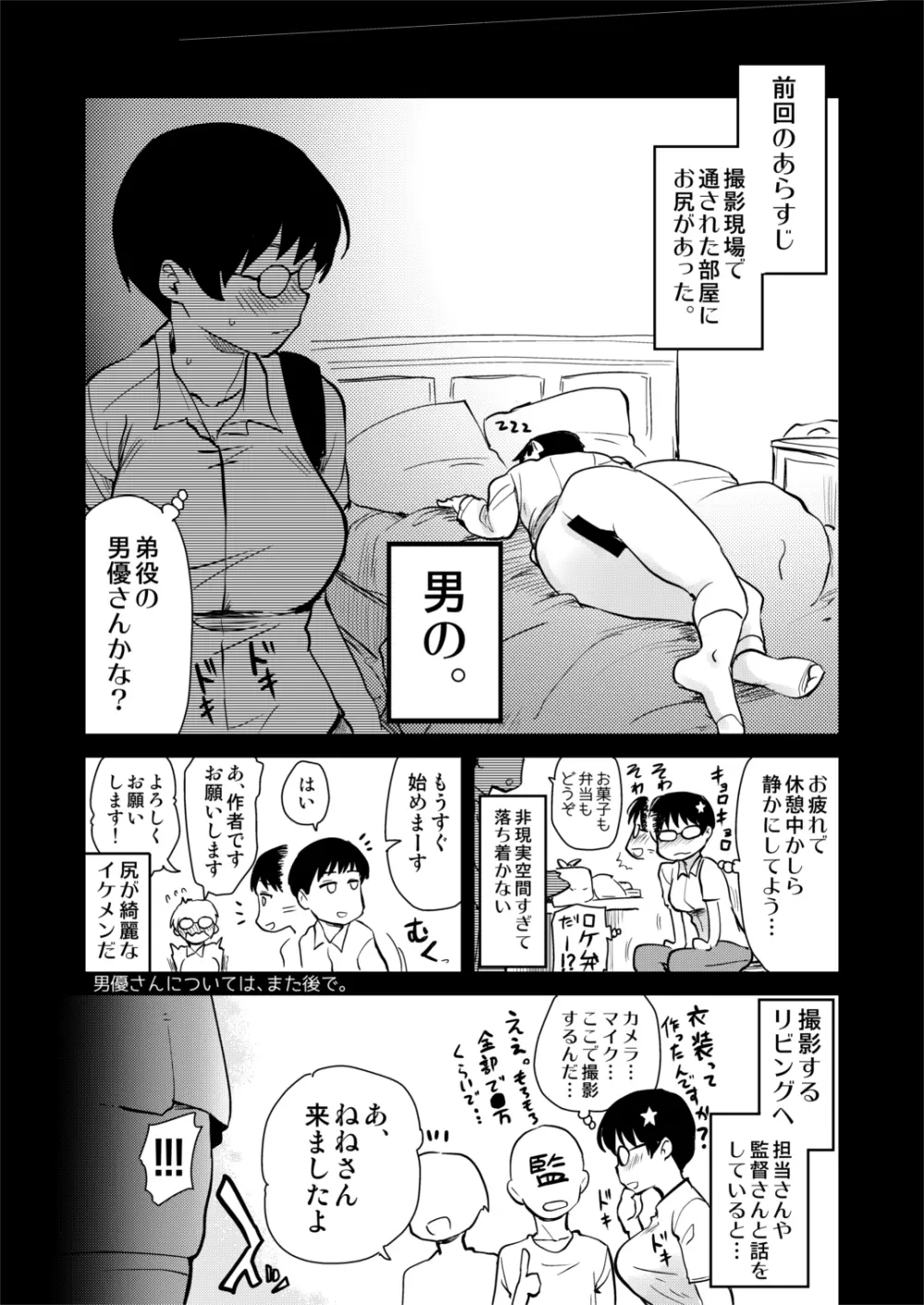 自分の描いた漫画が実写AVに!?せっかくなので撮影現場の見学に行ってきました。