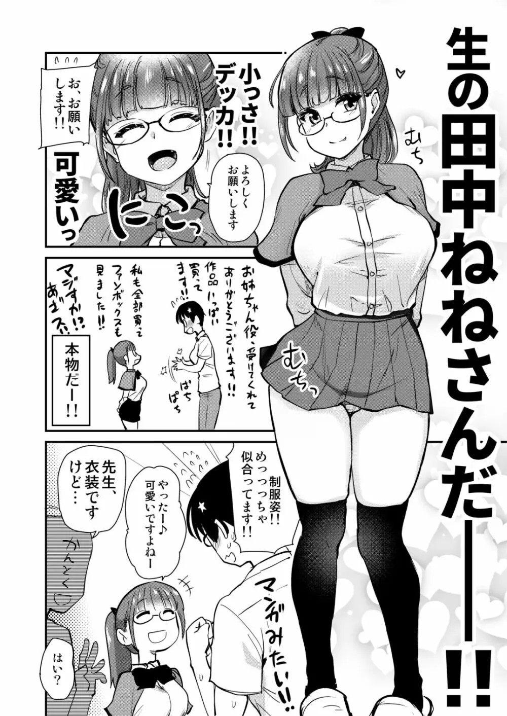 自分の描いた漫画が実写AVに!?せっかくなので撮影現場の見学に行ってきました。