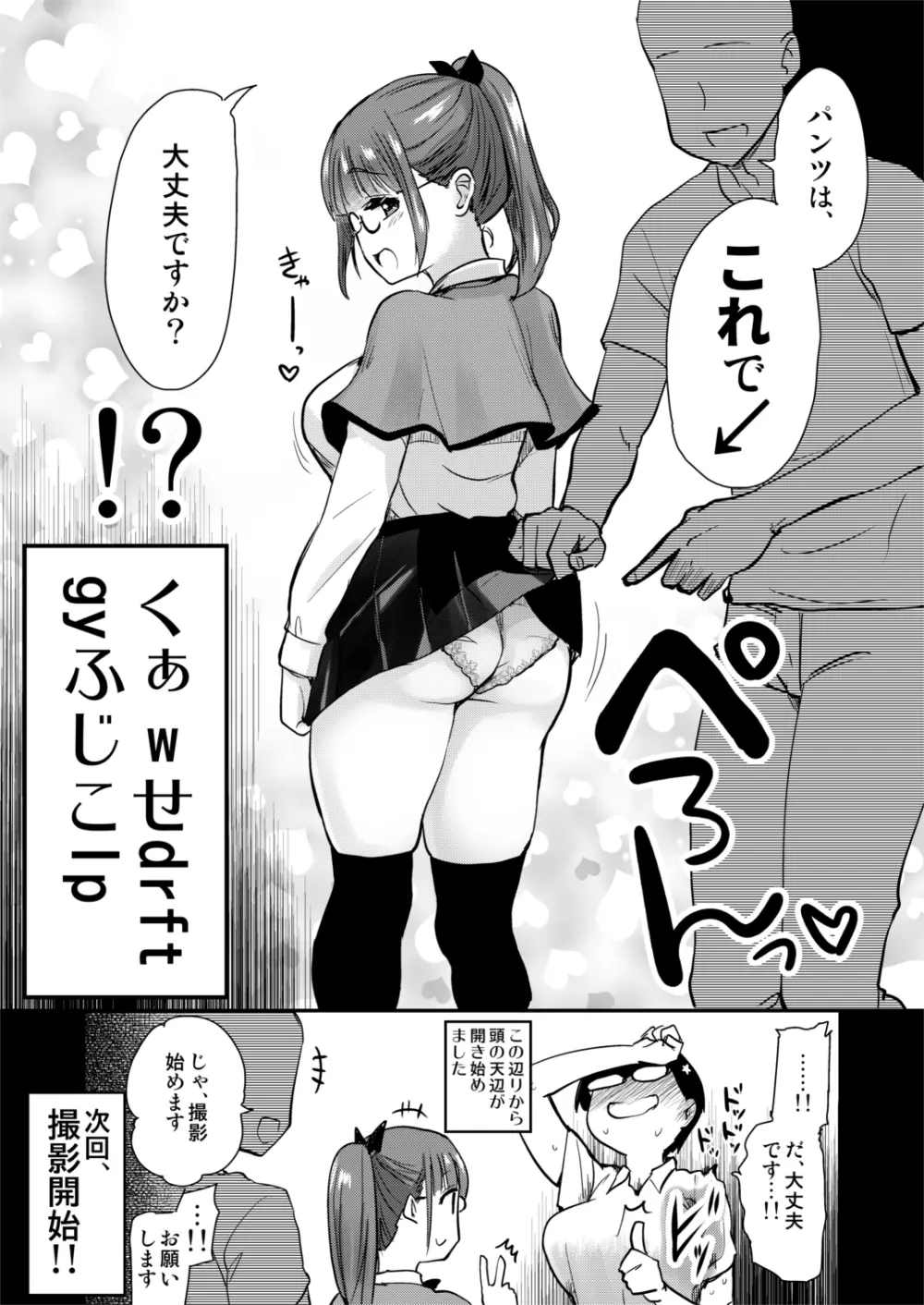 自分の描いた漫画が実写AVに!?せっかくなので撮影現場の見学に行ってきました。