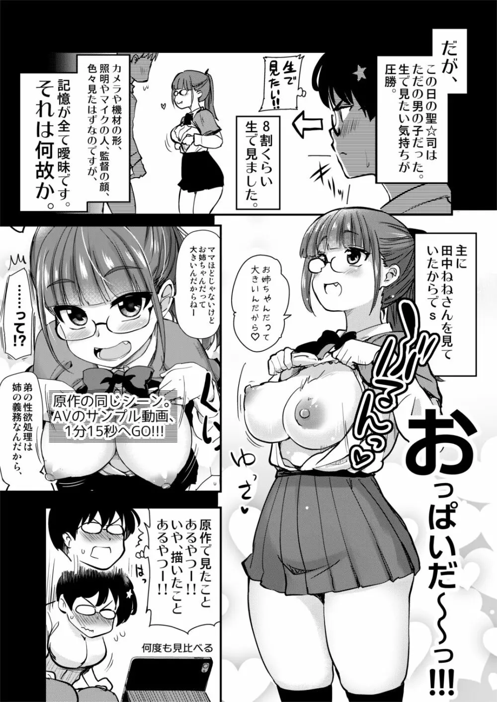 自分の描いた漫画が実写AVに!?せっかくなので撮影現場の見学に行ってきました。