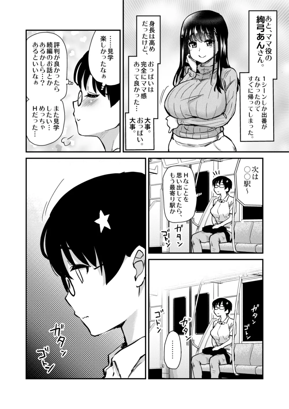 自分の描いた漫画が実写AVに!?せっかくなので撮影現場の見学に行ってきました。