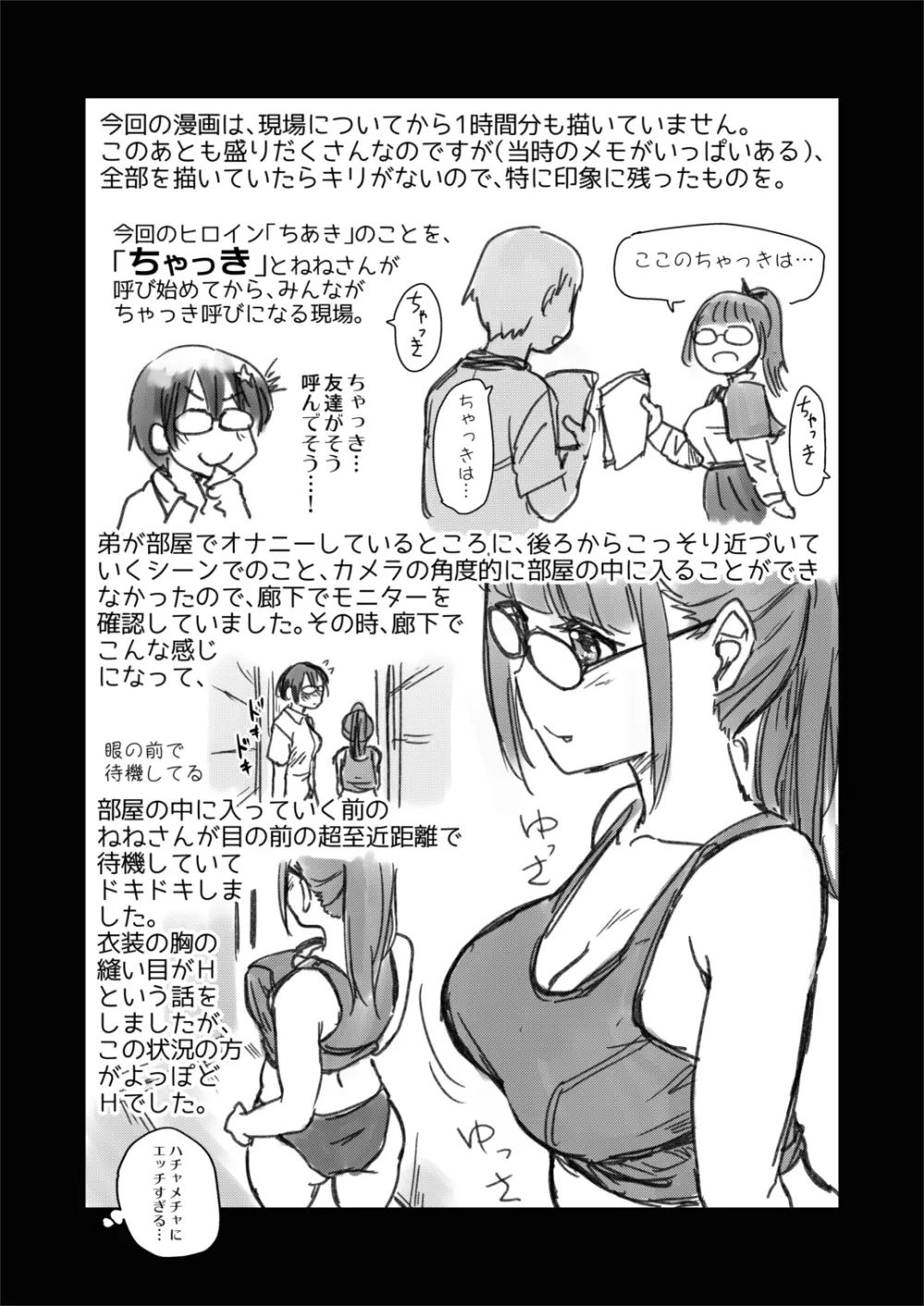 自分の描いた漫画が実写AVに!?せっかくなので撮影現場の見学に行ってきました。