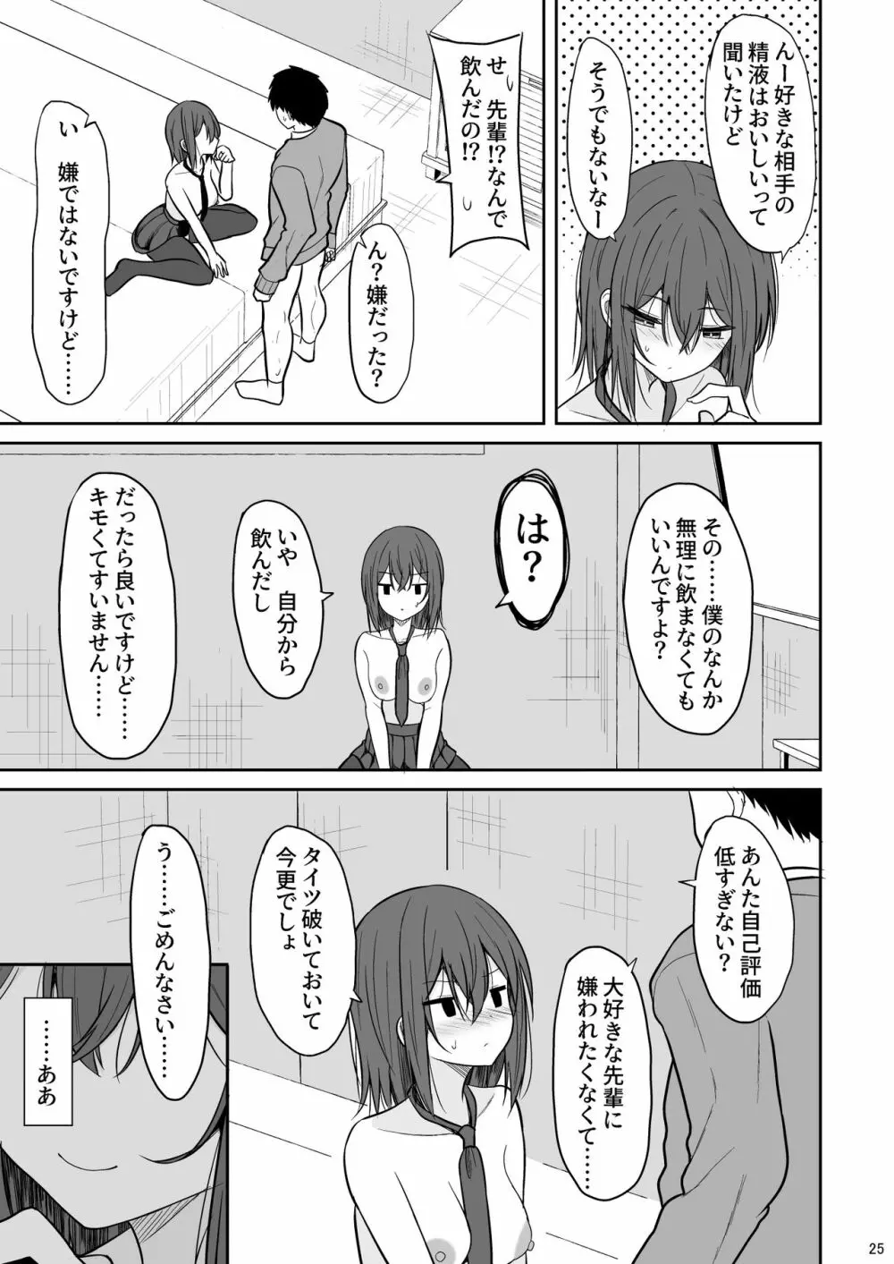 冷たい先輩が無許可中出しされるまで