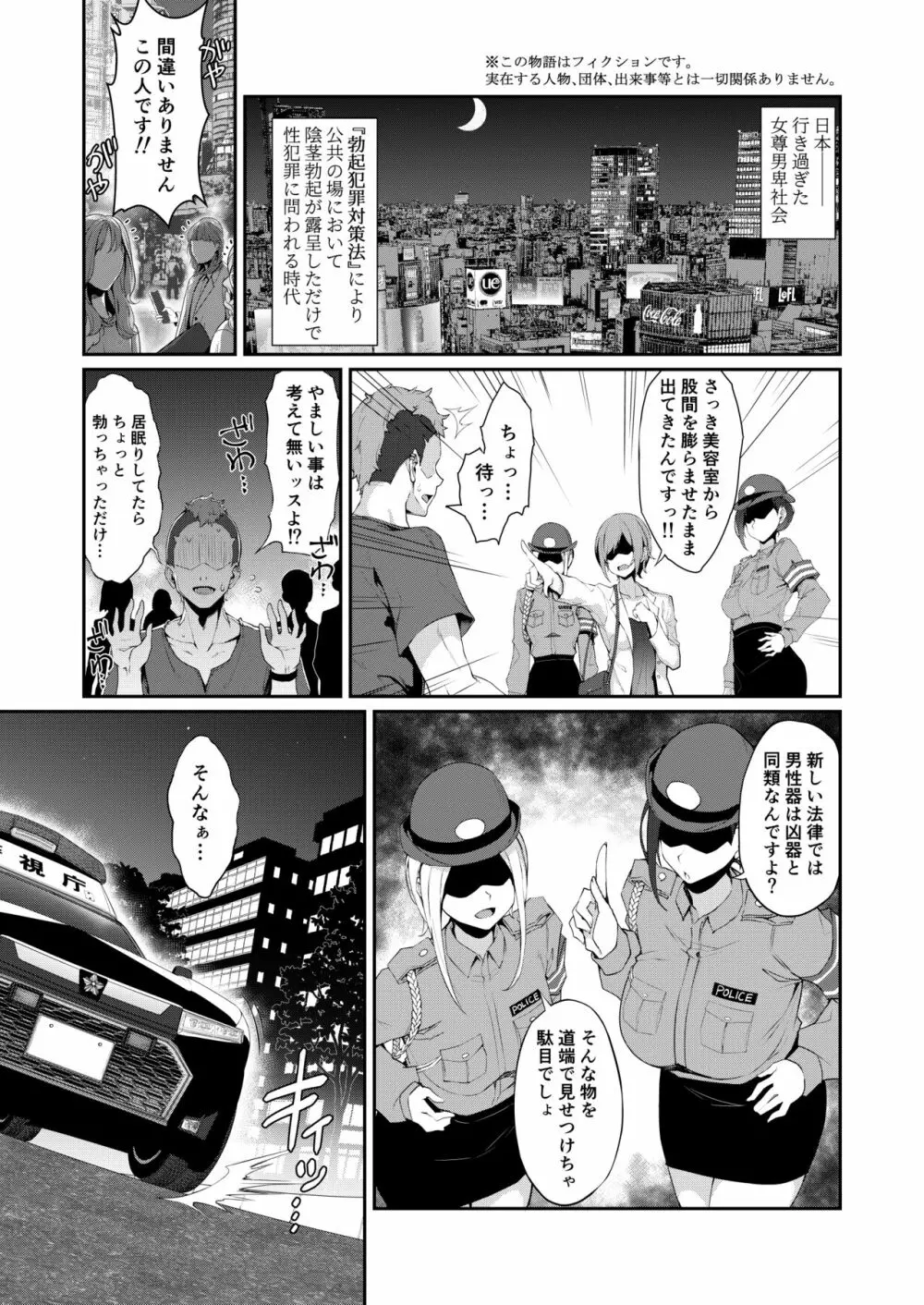 SEX POLICE &lt;勃起対策部&gt;宇都宮沙希の日常