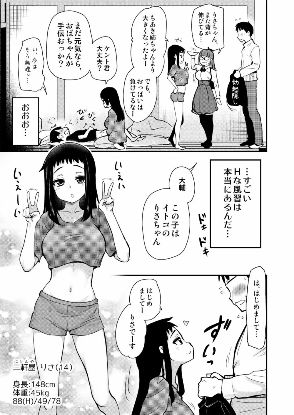 Hな風習がある義母の田舎で、初対面の従妹とHする話。