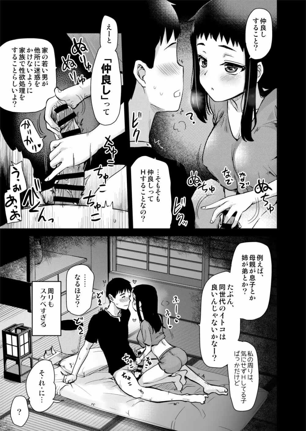 Hな風習がある義母の田舎で、初対面の従妹とHする話。