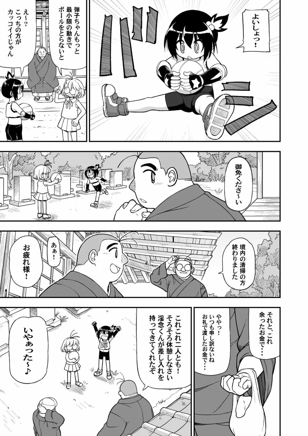 元気なあの子の寝ている間に…